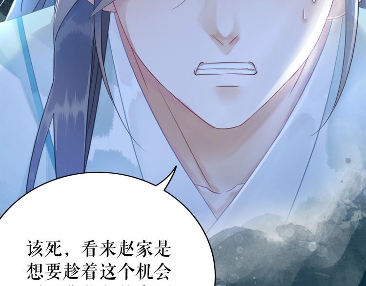 《极品废材小姐》第179话 智斗阴险小人 第39页