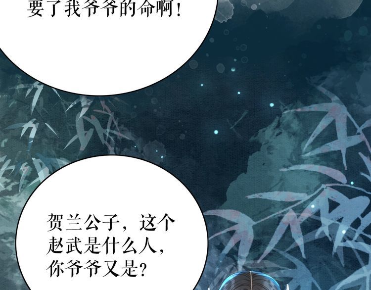 《极品废材小姐》第179话 智斗阴险小人 第40页