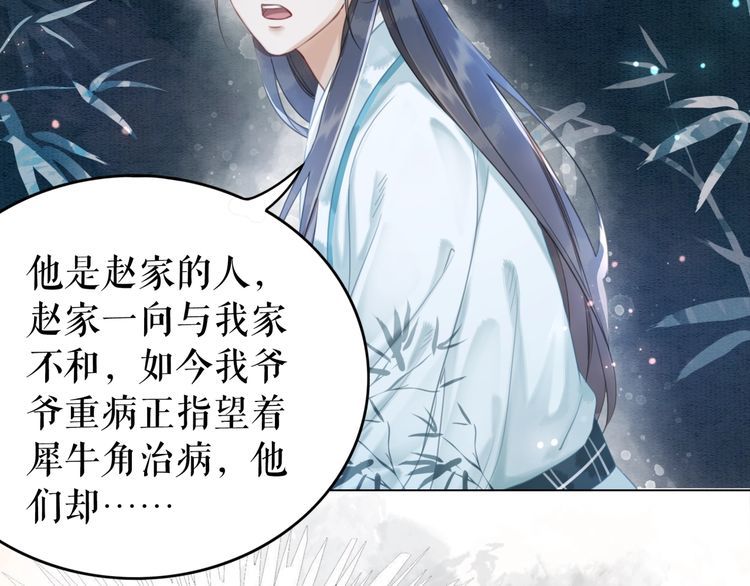 《极品废材小姐》第179话 智斗阴险小人 第43页