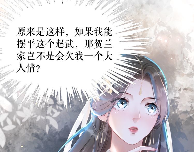 《极品废材小姐》第179话 智斗阴险小人 第44页