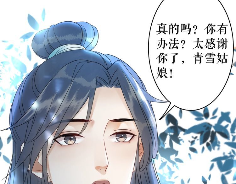 《极品废材小姐》第179话 智斗阴险小人 第50页
