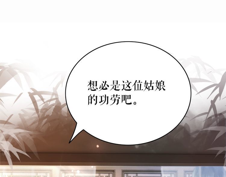 《极品废材小姐》第182话 敌意重重 第14页