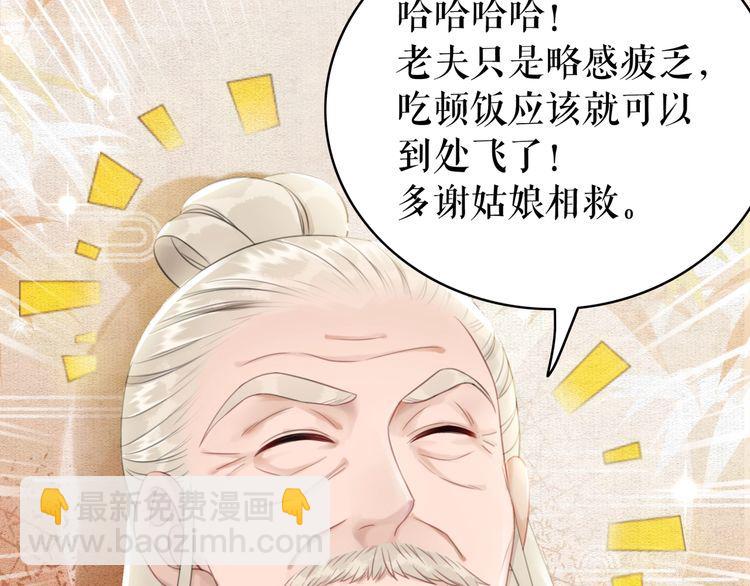 《极品废材小姐》第182话 敌意重重 第20页