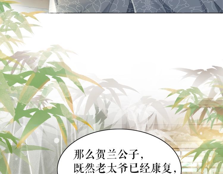 《极品废材小姐》第182话 敌意重重 第27页