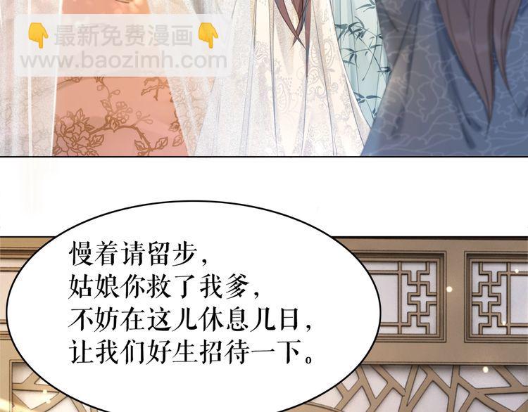 《极品废材小姐》第182话 敌意重重 第29页