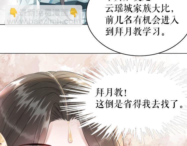 《极品废材小姐》第182话 敌意重重 第38页