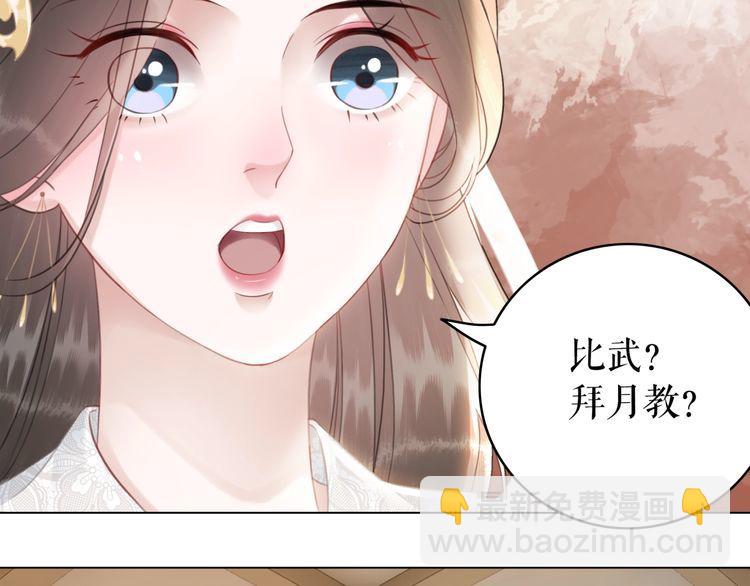 《极品废材小姐》第182话 敌意重重 第39页