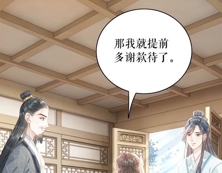 《极品废材小姐》第182话 敌意重重 第40页