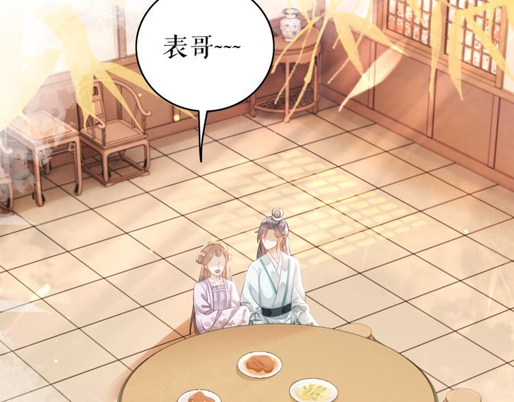 《极品废材小姐》第182话 敌意重重 第44页