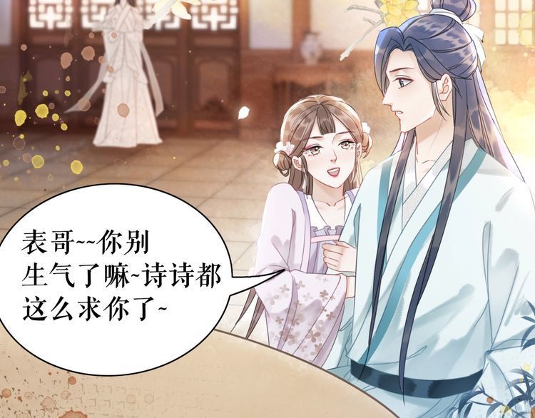 《极品废材小姐》第182话 敌意重重 第47页