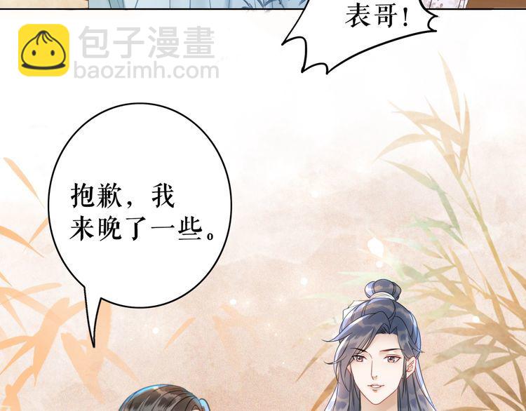 《极品废材小姐》第182话 敌意重重 第50页