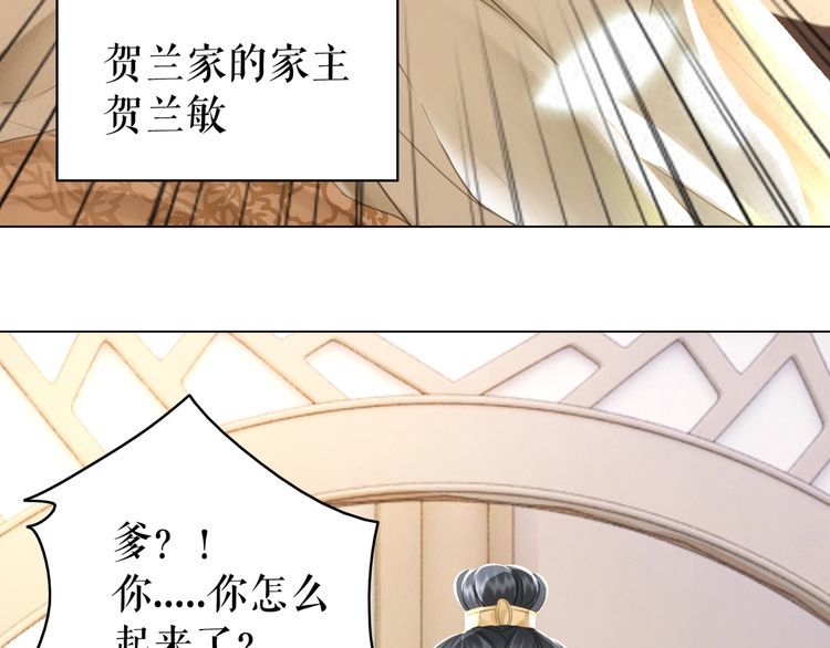 《极品废材小姐》第182话 敌意重重 第6页