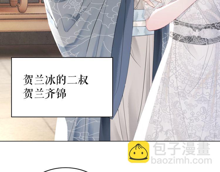 《极品废材小姐》第182话 敌意重重 第8页