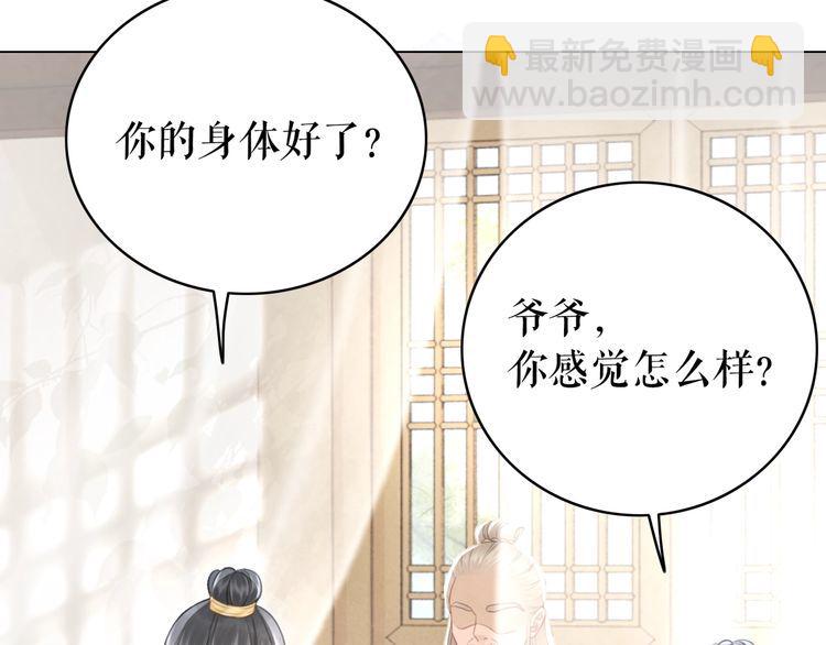《极品废材小姐》第182话 敌意重重 第9页