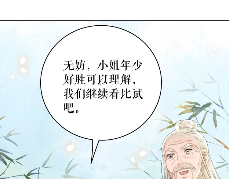 《极品废材小姐》第184话 疑案真凶 第17页