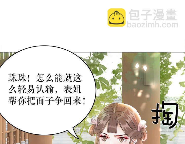 《极品废材小姐》第184话 疑案真凶 第26页