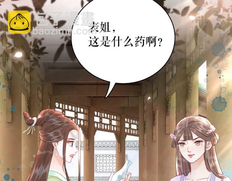 《极品废材小姐》第184话 疑案真凶 第30页