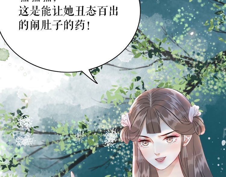 《极品废材小姐》第184话 疑案真凶 第32页