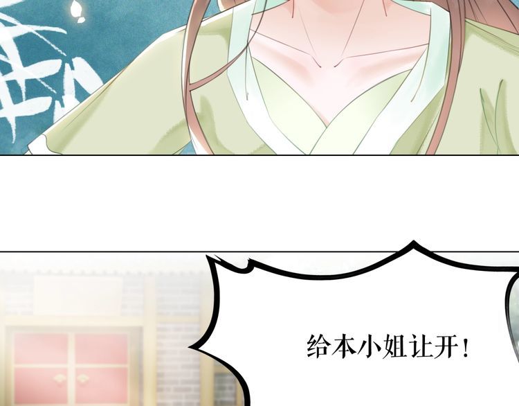 《极品废材小姐》第184话 疑案真凶 第7页