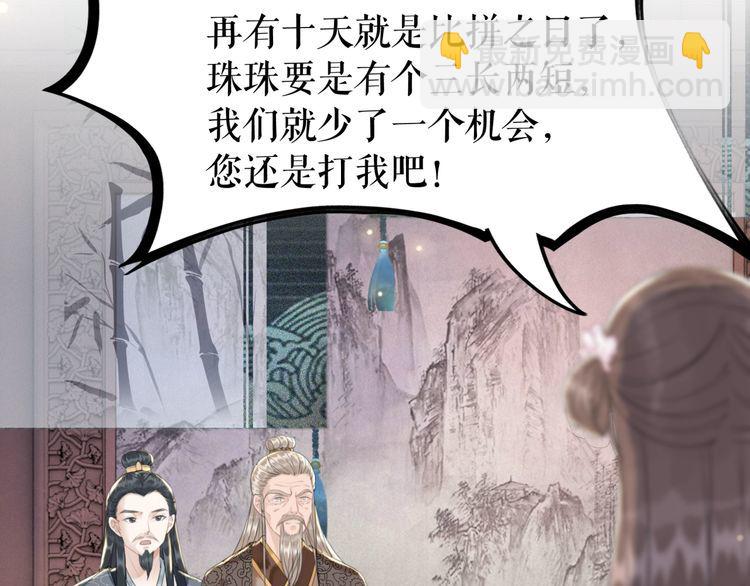 《极品废材小姐》第185话 意外突生 第17页