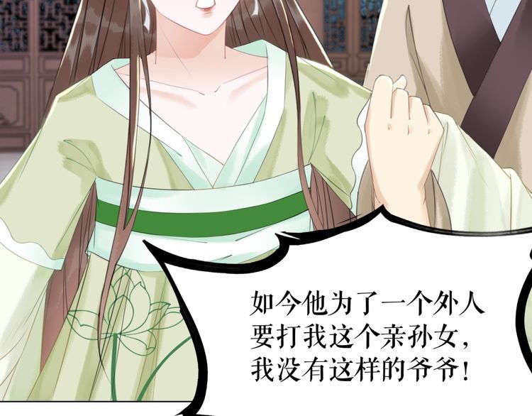 《极品废材小姐》第185话 意外突生 第22页