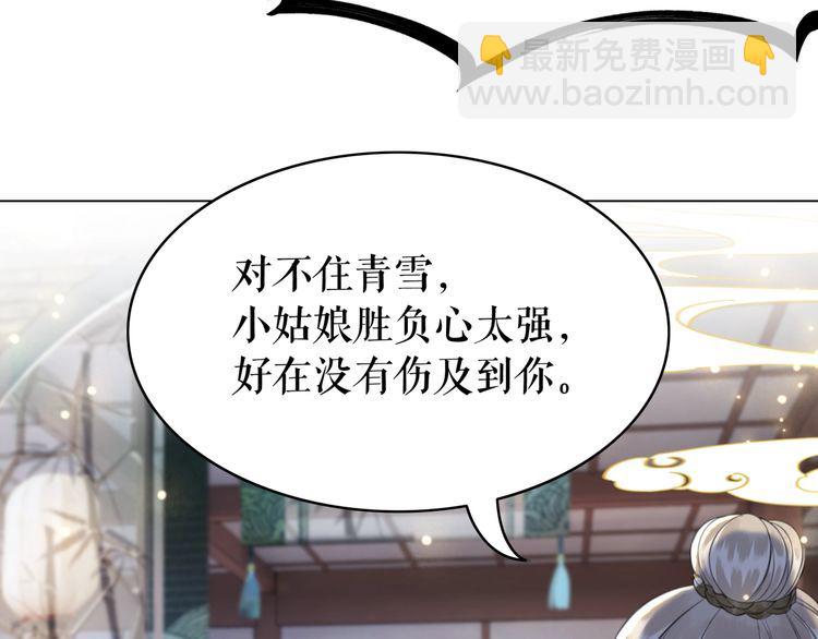 《极品废材小姐》第185话 意外突生 第23页