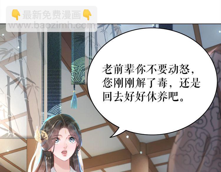 《极品废材小姐》第185话 意外突生 第26页