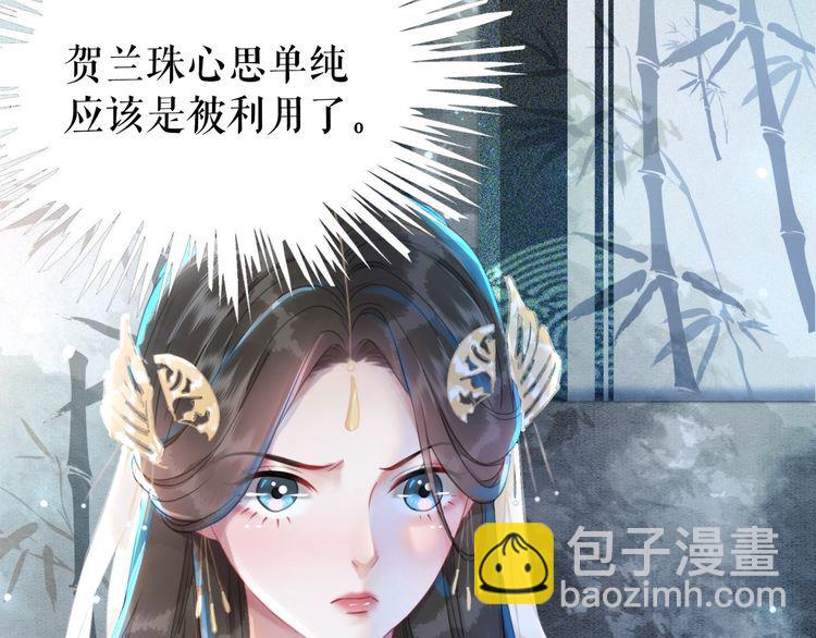 《极品废材小姐》第185话 意外突生 第28页