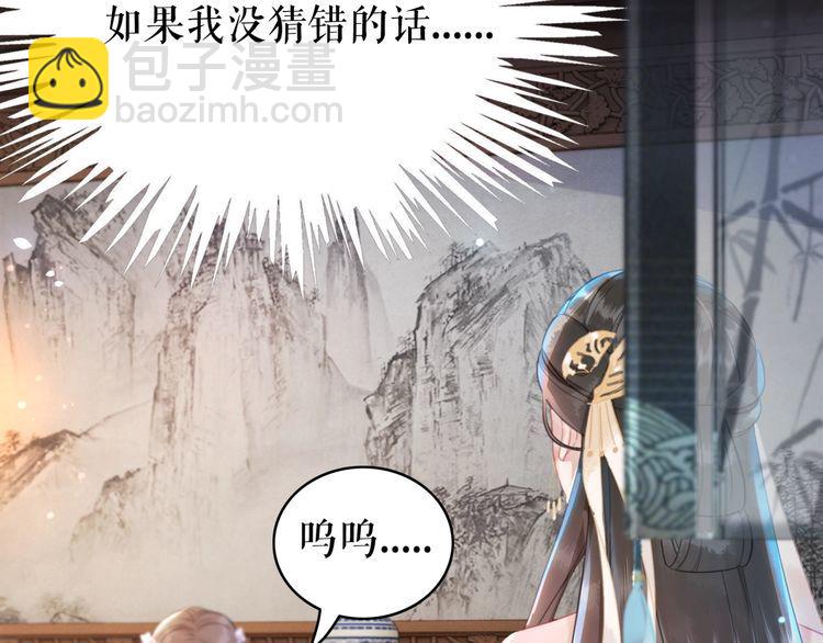 《极品废材小姐》第185话 意外突生 第30页