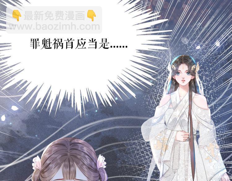 《极品废材小姐》第185话 意外突生 第32页