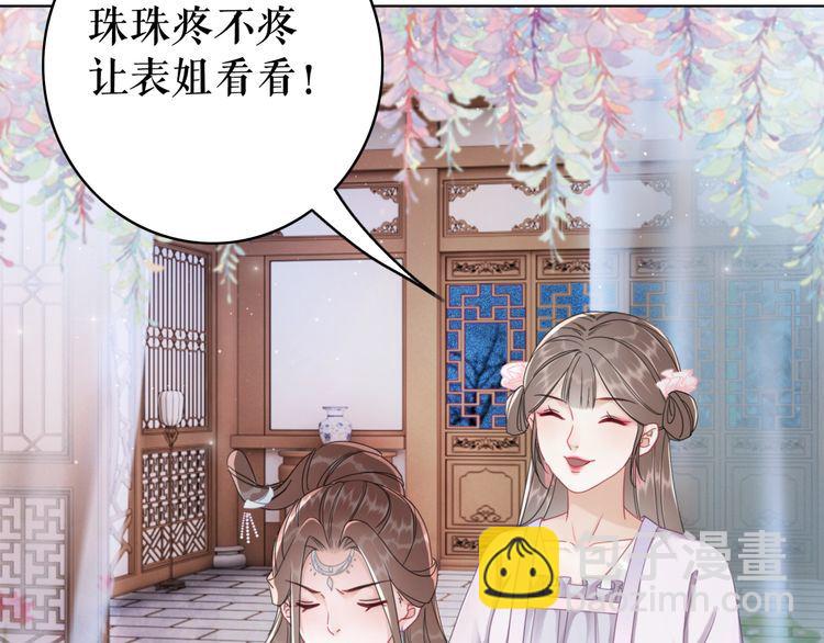 《极品废材小姐》第185话 意外突生 第43页