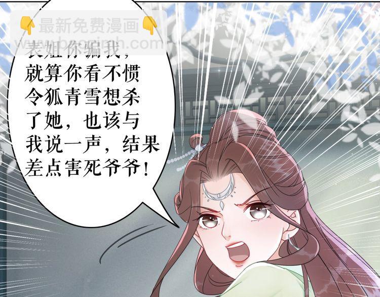 《极品废材小姐》第185话 意外突生 第45页