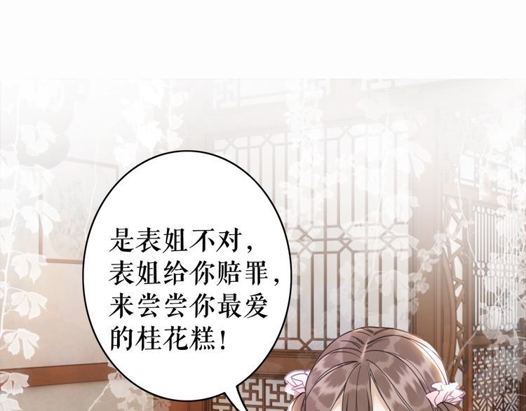 《极品废材小姐》第185话 意外突生 第48页