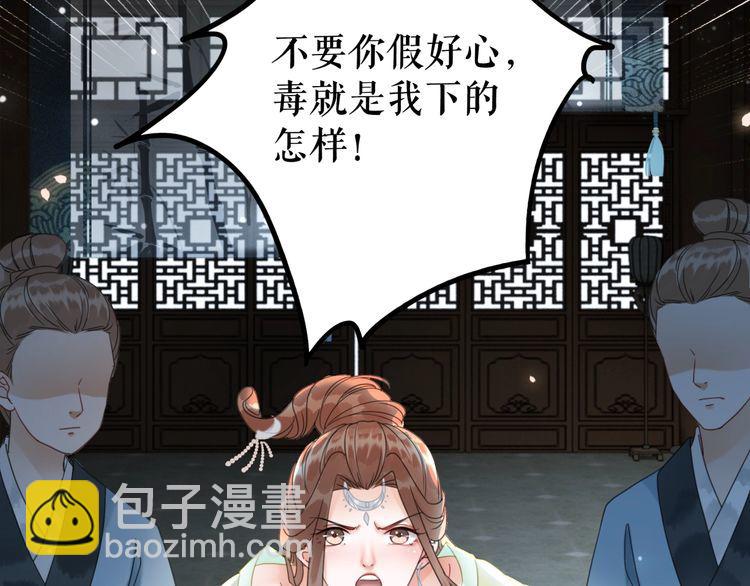 《极品废材小姐》第185话 意外突生 第8页