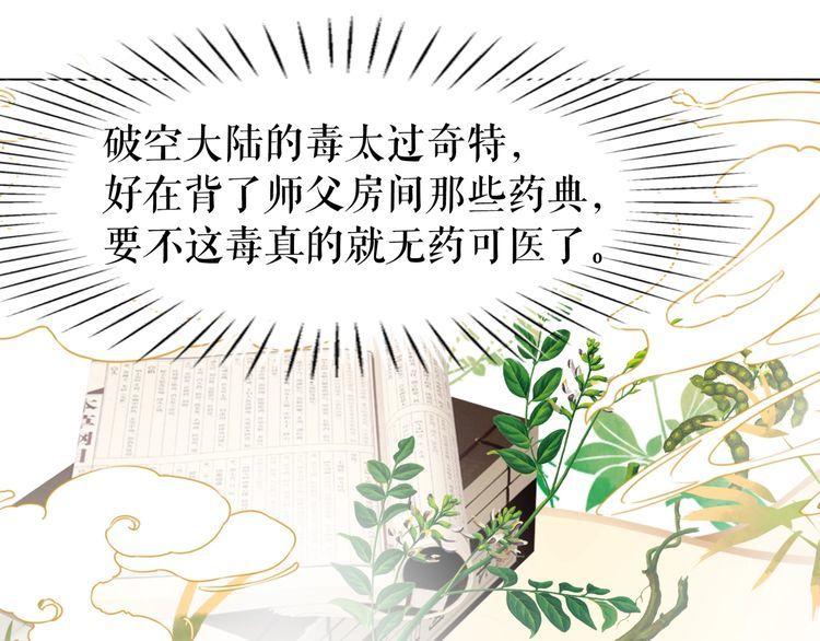 《极品废材小姐》第186话 妙手回春 第14页