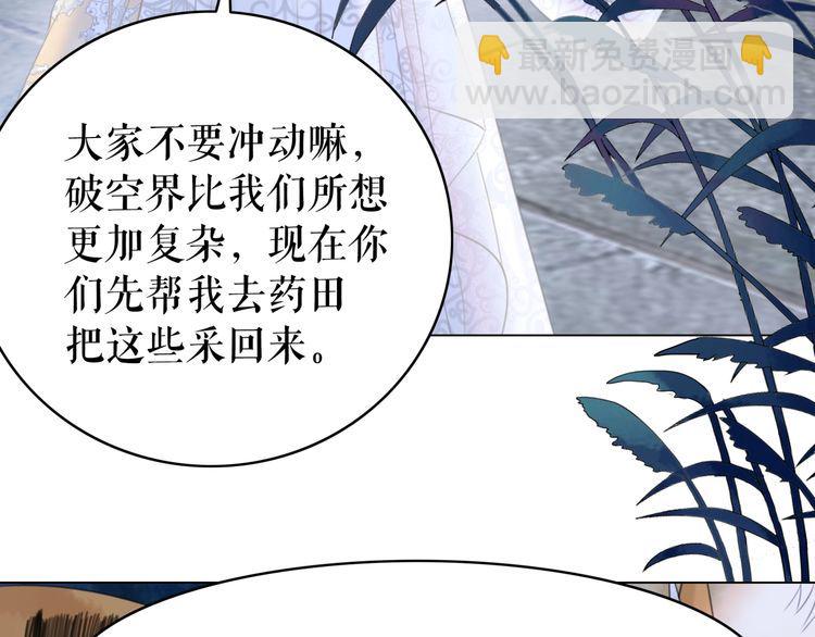 《极品废材小姐》第186话 妙手回春 第33页