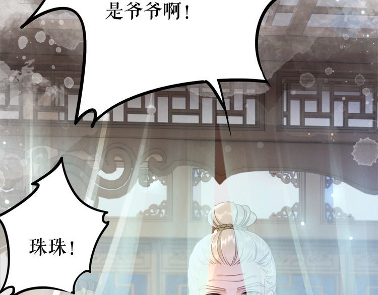 《极品废材小姐》第186话 妙手回春 第44页