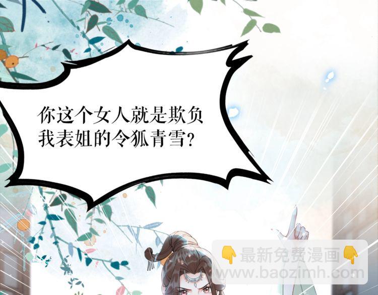 《极品废材小姐》第183话 身手初露 第15页