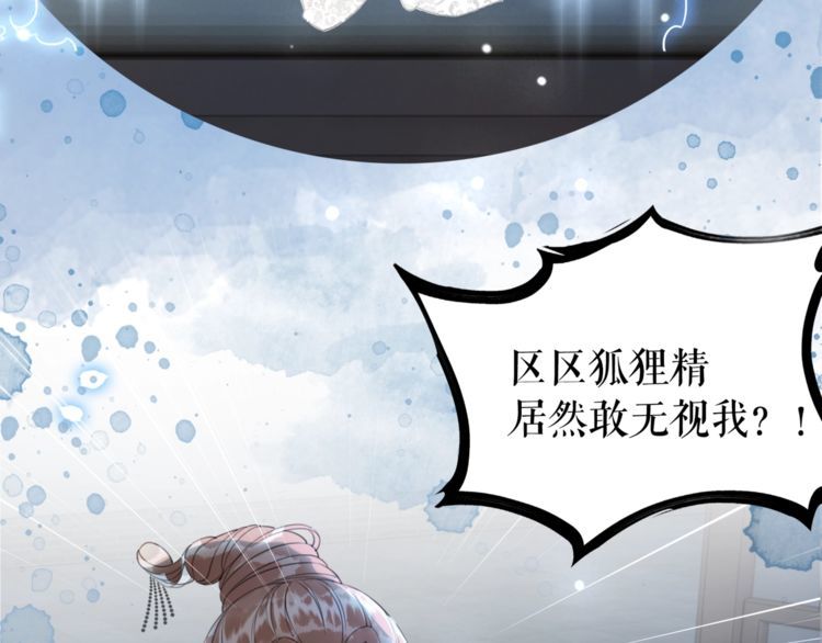《极品废材小姐》第183话 身手初露 第23页