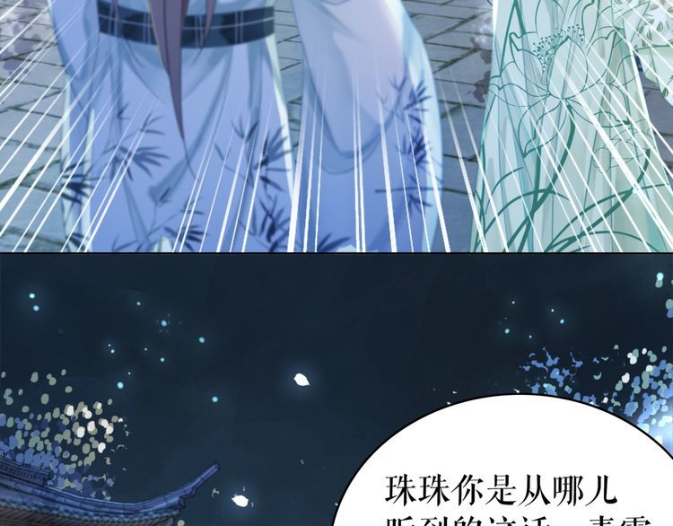 《极品废材小姐》第183话 身手初露 第45页
