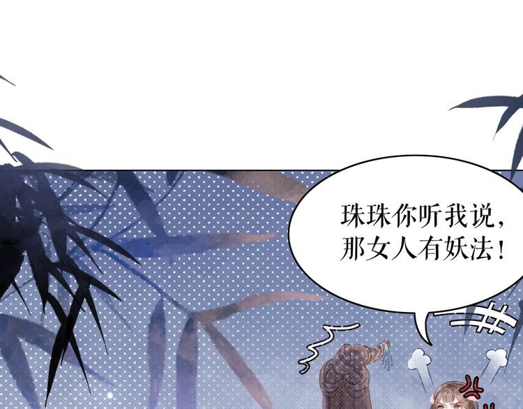 《极品废材小姐》第183话 身手初露 第48页