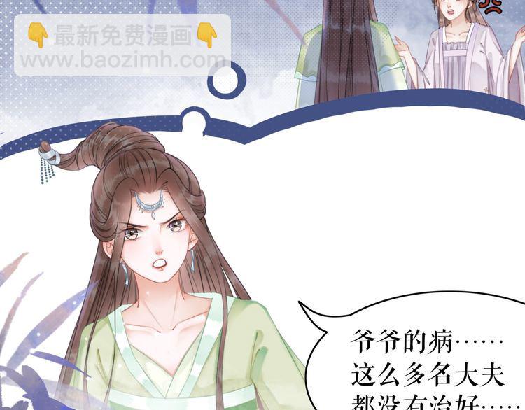 《极品废材小姐》第183话 身手初露 第49页