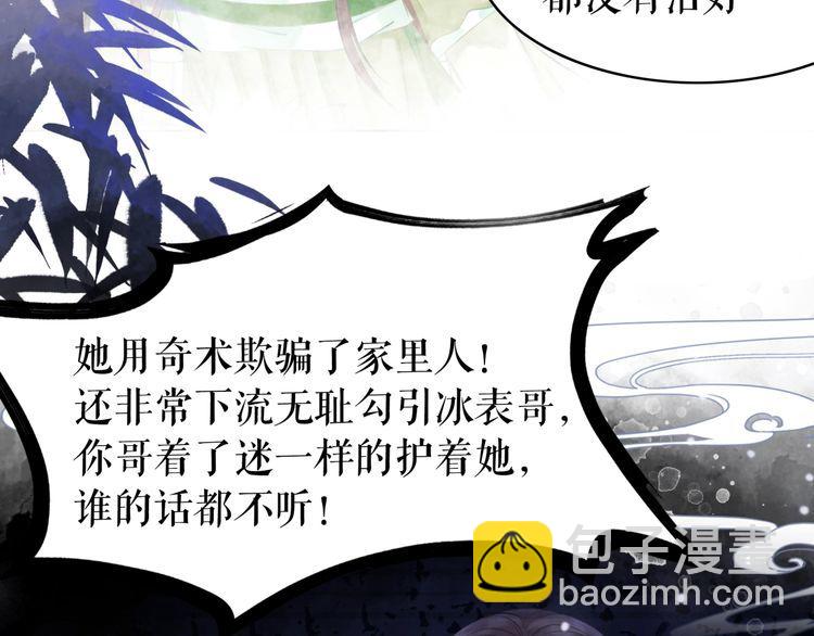 《极品废材小姐》第183话 身手初露 第50页
