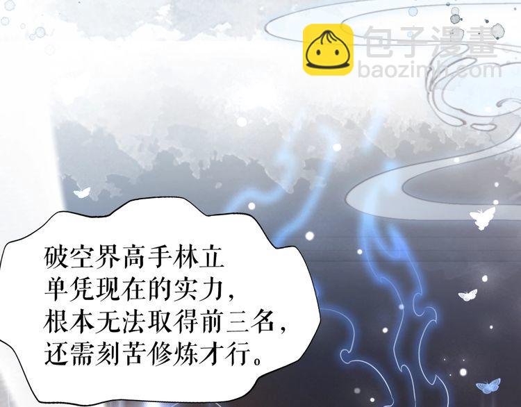 《极品废材小姐》第183话 身手初露 第8页