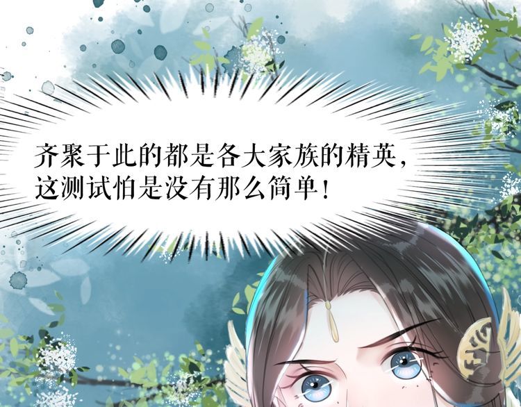 《极品废材小姐》第190话 入门考验 第17页