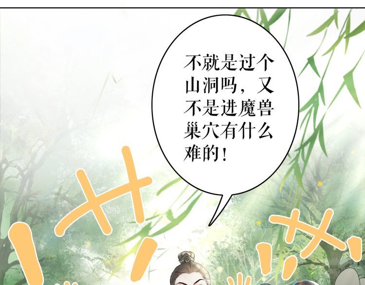 《极品废材小姐》第190话 入门考验 第19页