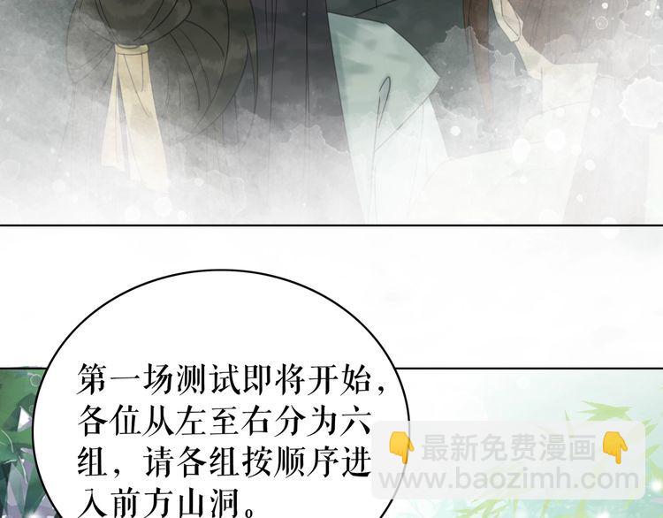 《极品废材小姐》第190话 入门考验 第8页