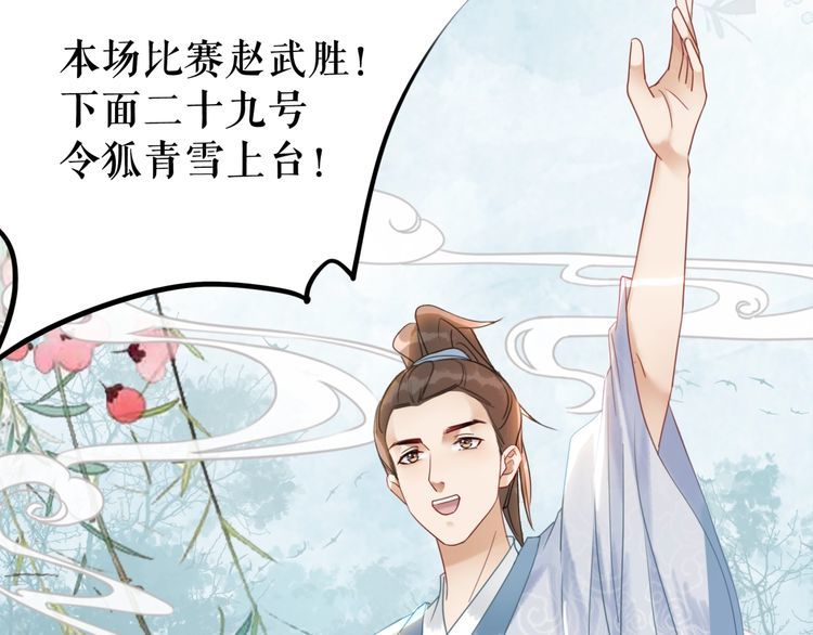 《极品废材小姐》第187话 擂台大战 第42页