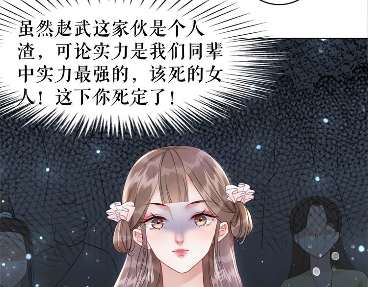 《极品废材小姐》第187话 擂台大战 第48页