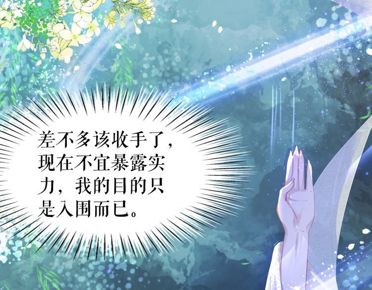 《极品废材小姐》第188话 深陷危机 第11页